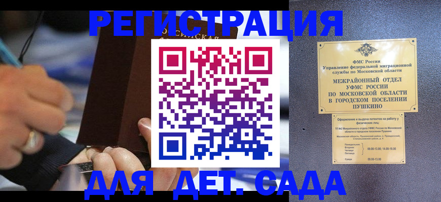 прописка ребенка в Тайшете