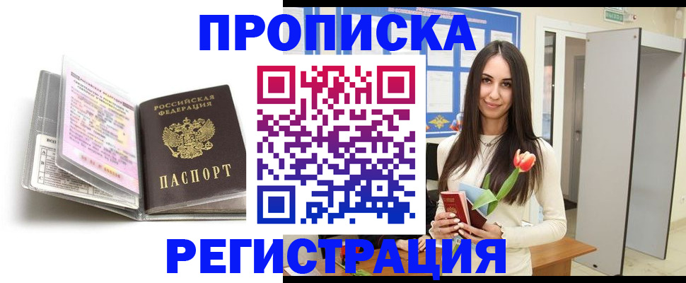 прописка штамп в Тайшете