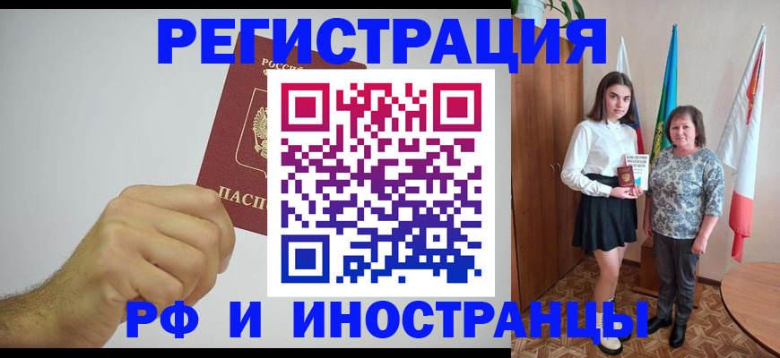 временная регистрация для всех в Тайшете